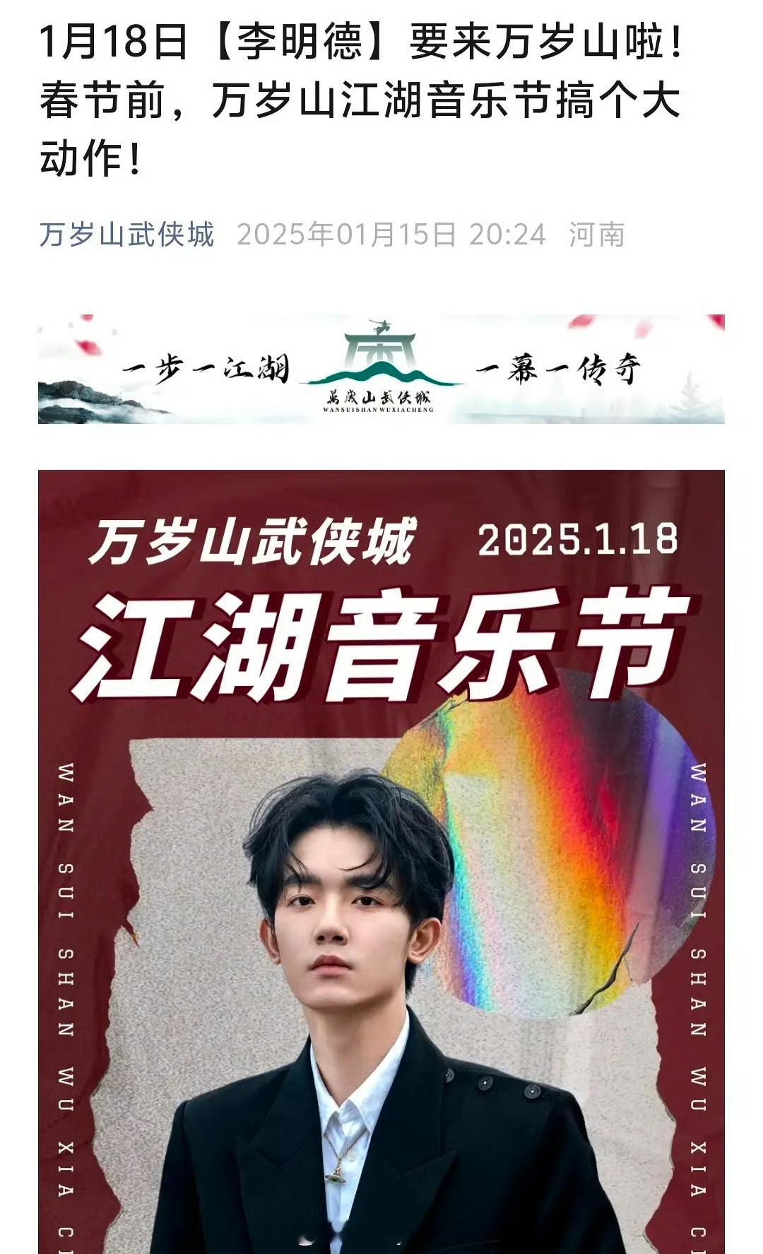 真给他闯出新赛道了，李明德加盟音乐节😅 