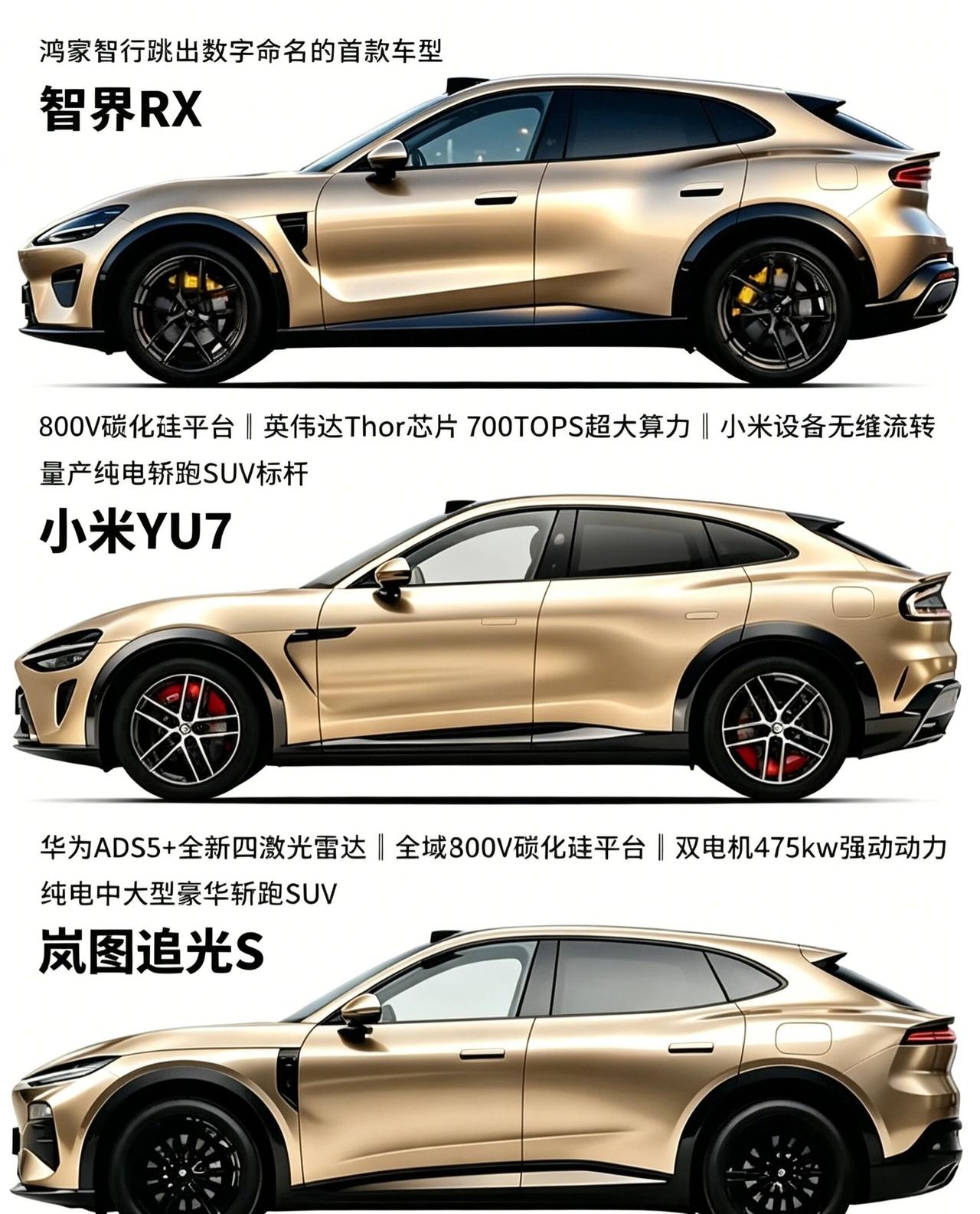 如果你有25万你会选智界RX/YU7还是追光S呢三款热门中大型纯电轿跑SUV覆盖