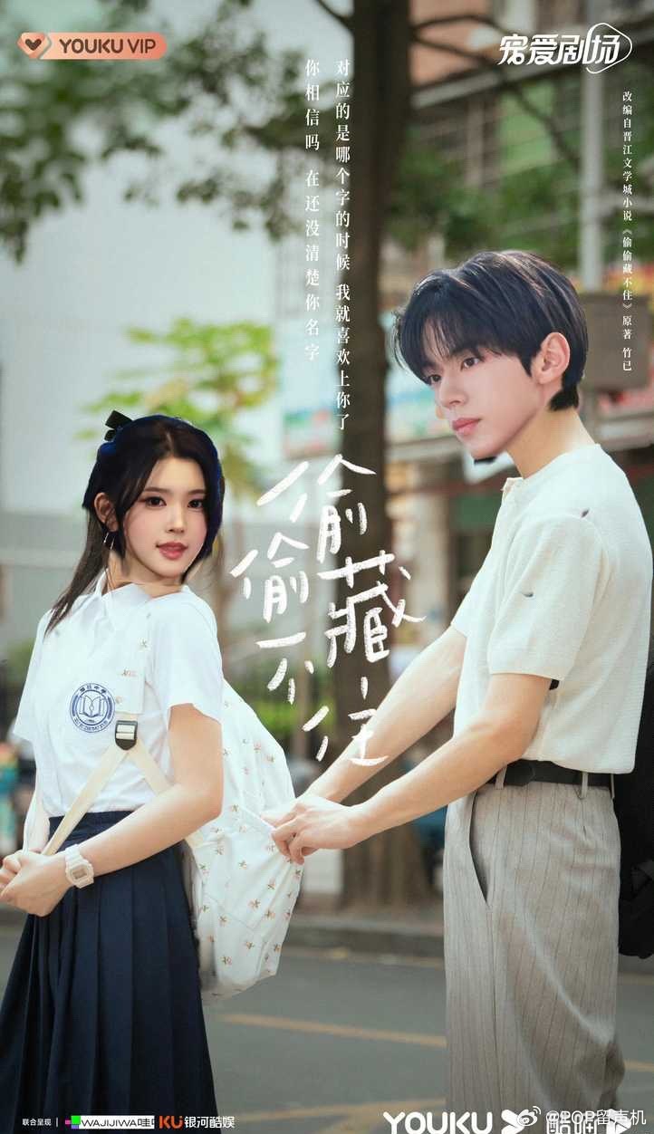 《偷偷藏不住》音乐中心剧场正在热播 