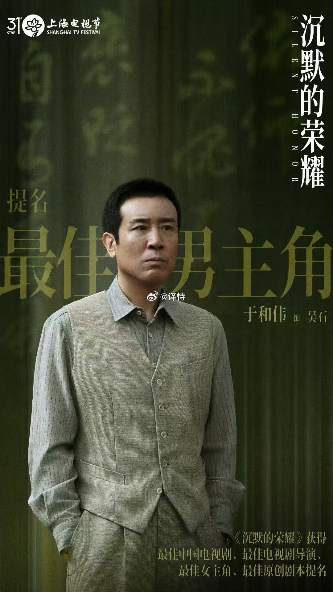 看到于和伟凭借《森中有林》拿到了北影节影帝，很欣慰，国内观众终于知道什么叫细糠了