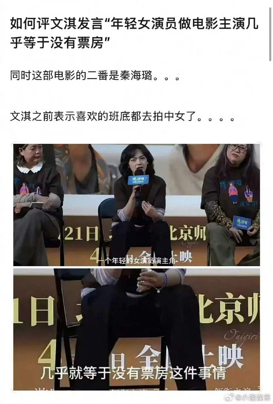 文淇说年轻女演员主演等于没有票房文淇称年轻女演员等于没有票房文淇说年轻女演员主演