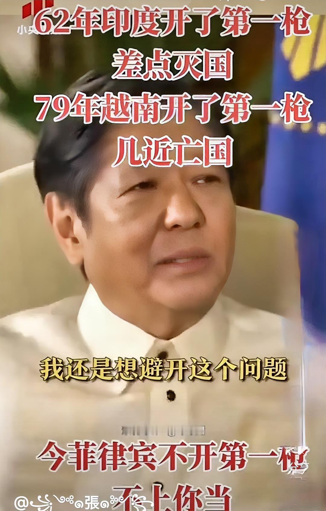 希望菲律宾总统好好学习下中国近代史，特别是了解下近几十年人民解放军处置边境冲突的