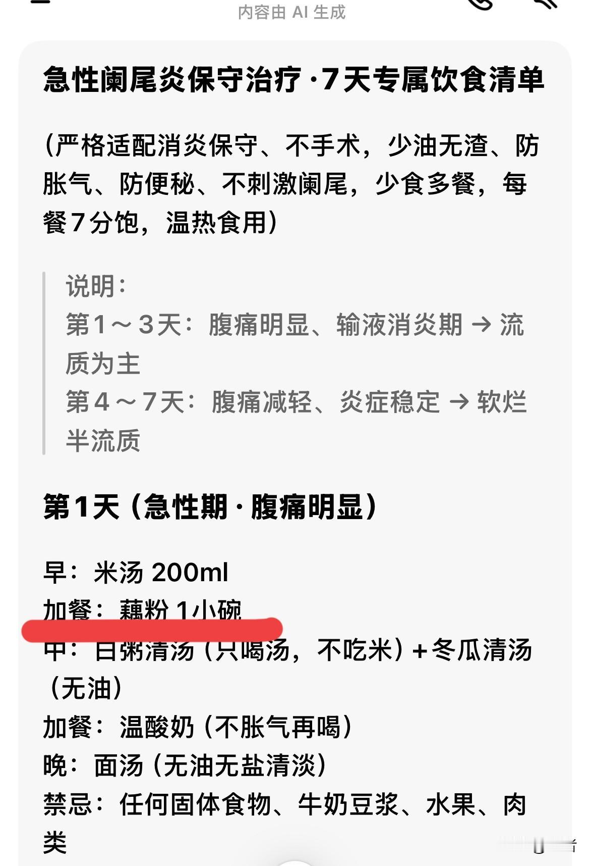 急性阑尾炎保守治疗有感！

这段时间急性阑尾炎保守治疗，天天跑医院输液，病情在慢