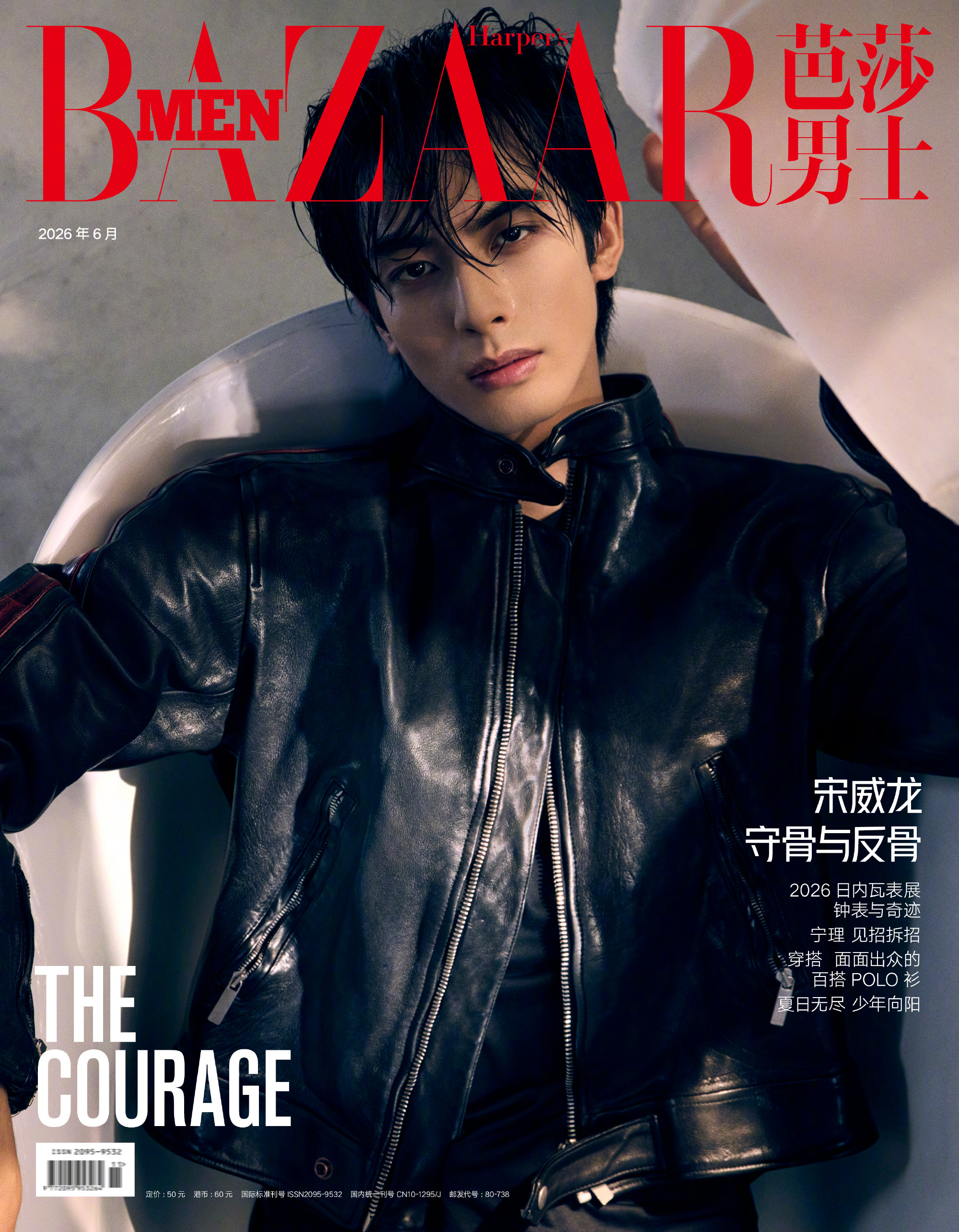 宋威龙亮相芭莎男士六月刊封面，身穿Gucci 2026早秋系列出镜，年内继Ano