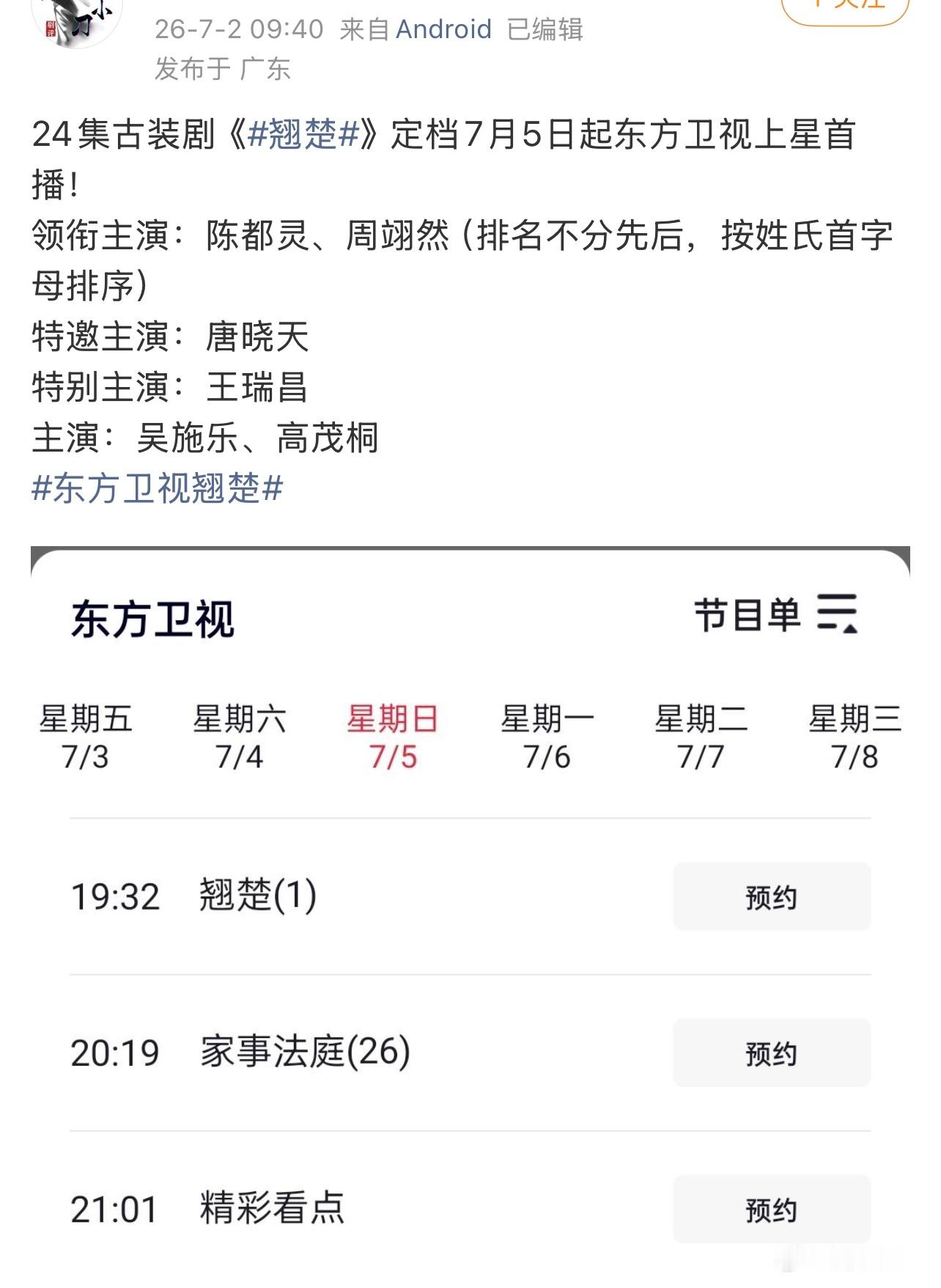 陈都灵楚朝 🐰陈都灵 恭喜陈都灵又一部一番大女主电视剧上星《翘楚》7月5号起东