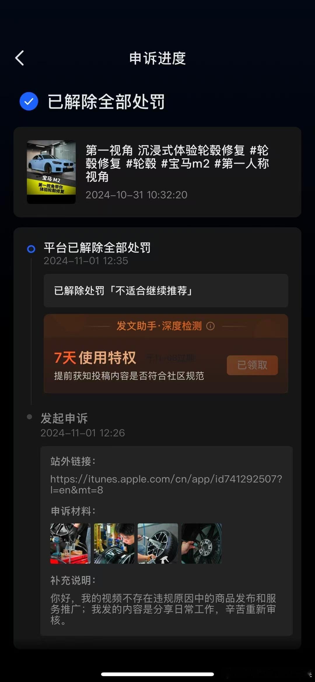 第一次申诉通过✌️已解除全部处罚[耶]#车之炫##福州#  ​​​