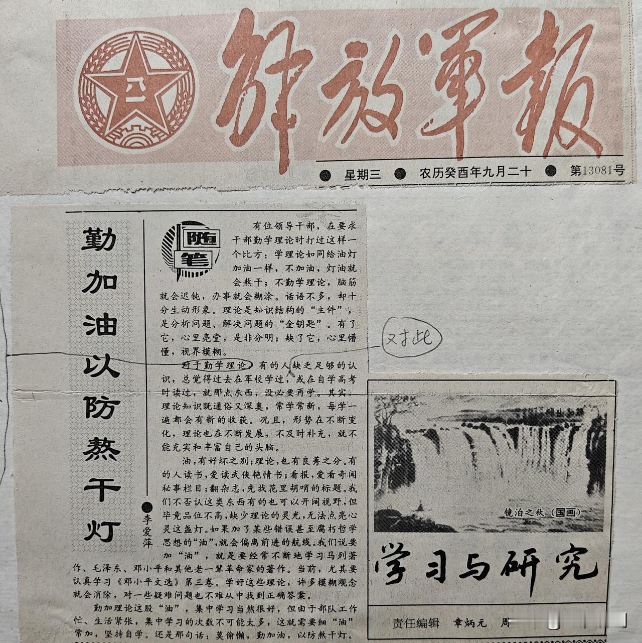张家口原65集团军政治部主任李文华老首长爱说得一句话，叫作“勤加油，不要熬干灯。