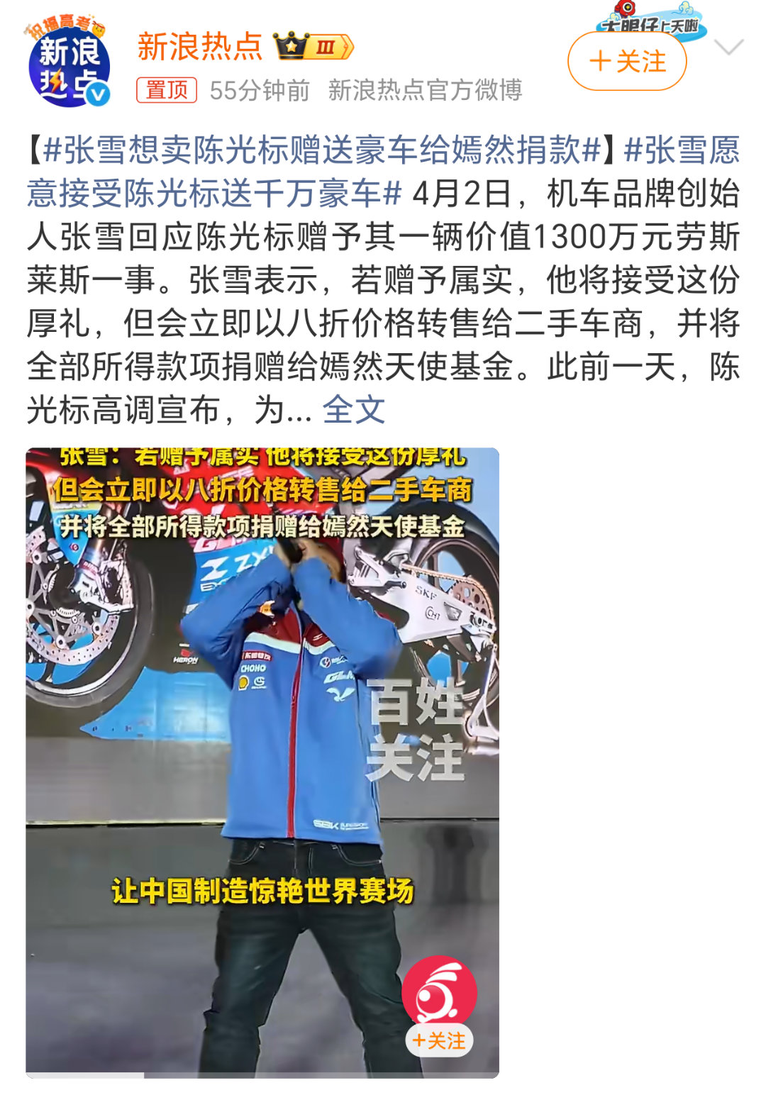 张雪想卖陈光标赠送豪车给嫣然捐款支持，既然都是做公益，那就做到底。1300万对于