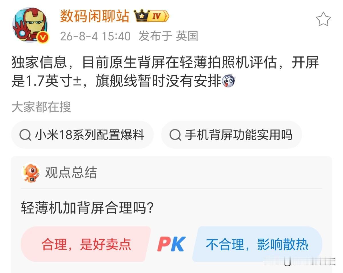 万万没想到，小米独家优势没了，荣耀700系列曝光

数码闲聊站爆料，荣耀正在评估