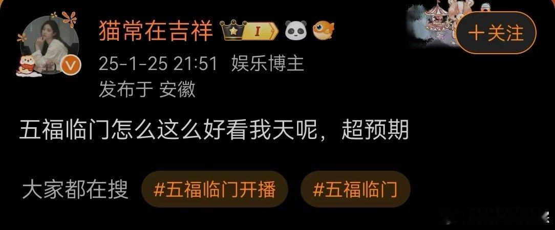 五福临门观后感  此剧是开年惊喜，群像出色，质感上乘。春节闲暇时光，就让它带给我