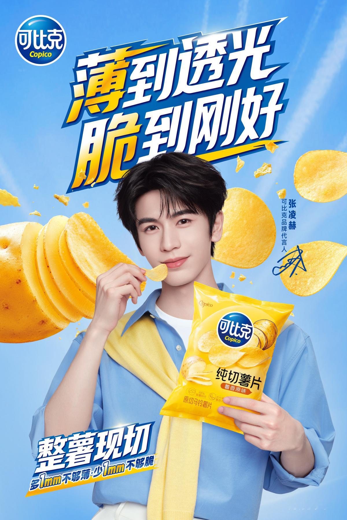 张凌赫官宣成为可比克品牌代言人大爆生+国民级代言👌🏻 