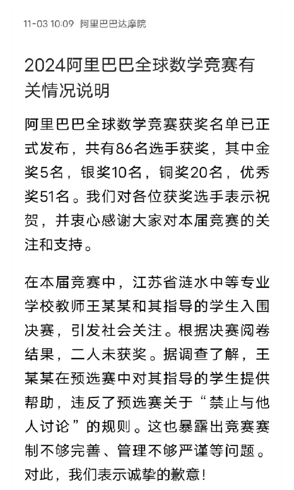 尘埃落定，万众瞩目的姜萍事件终于画上了句号。


姜萍数学竞赛的事情，千呼万唤终