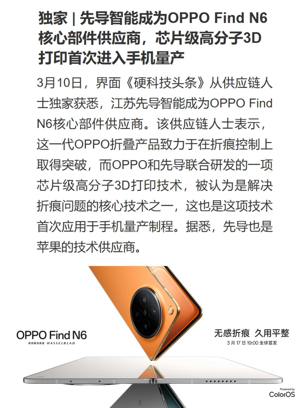 营收结构或迎质变！先导智能打入OPPO苹果折叠屏链

继联手OPPO解决折痕难题