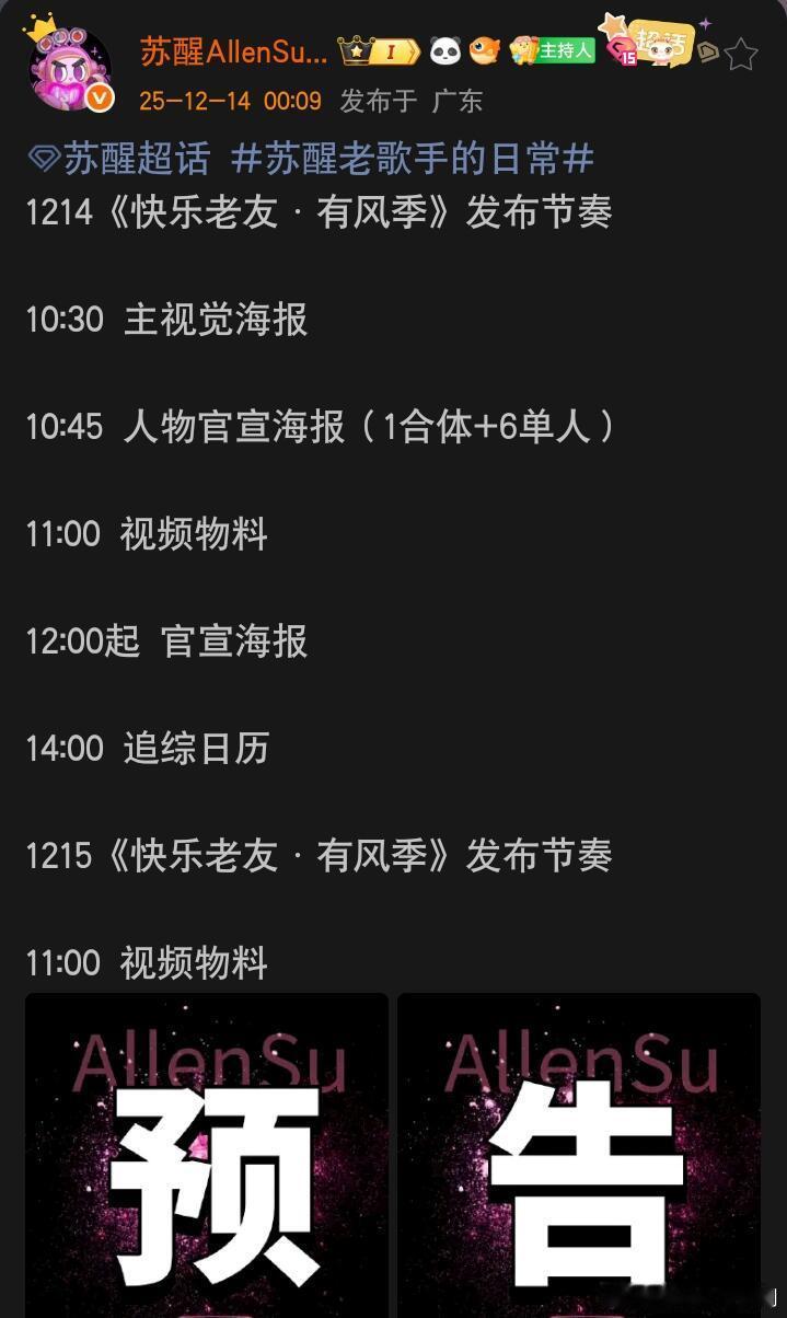 老友记即使官宣酒菜们做好宣传哦！团综看起来！再就业男团‖快乐老友记3‖ 
