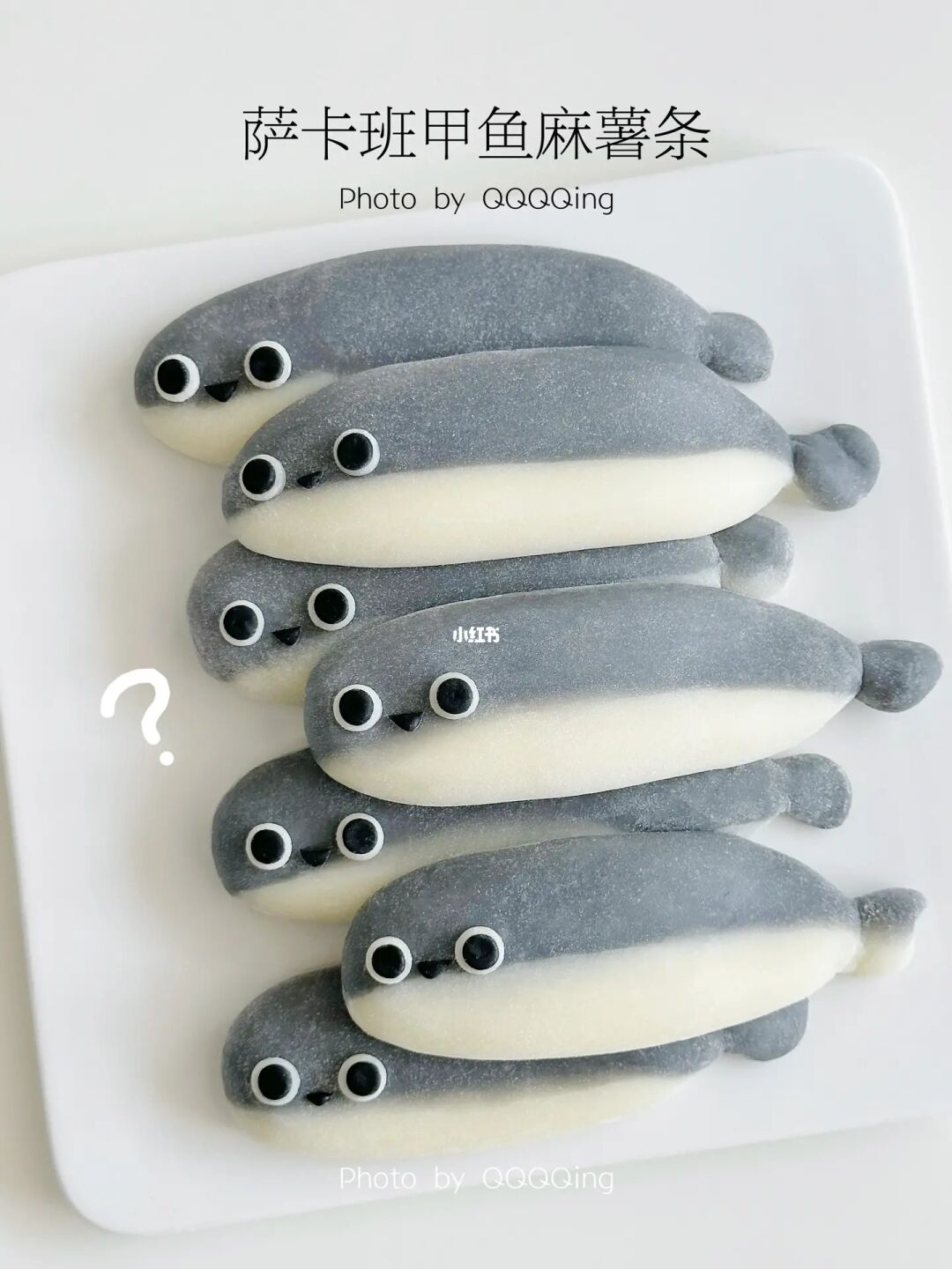 (◉▼◉  )Э萨卡班甲鱼麻薯条🐟一口一条