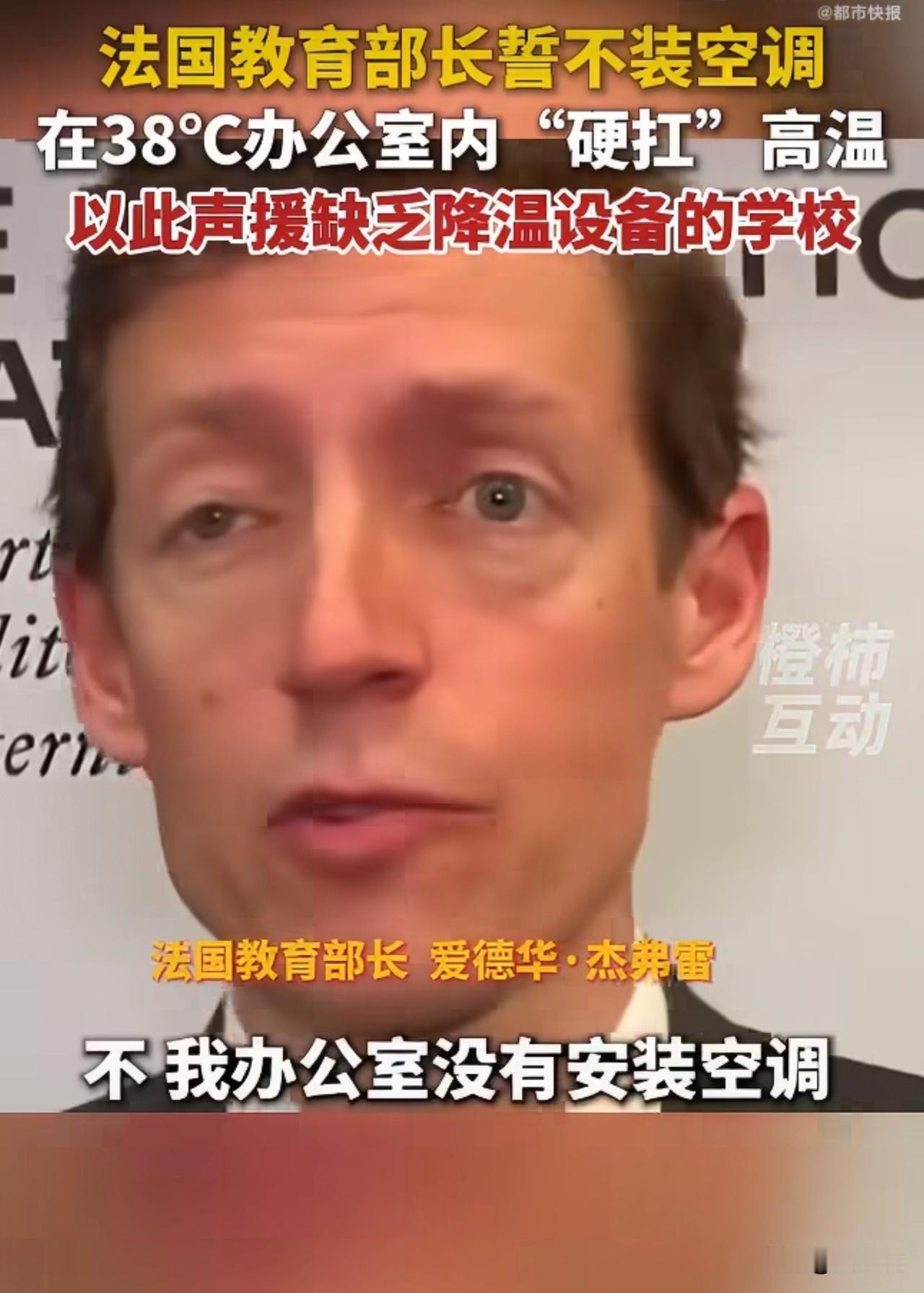 “摆姿态不如办实事！”欧洲热浪席卷法国，多地气温突破40℃，仅7%的学校配备空调