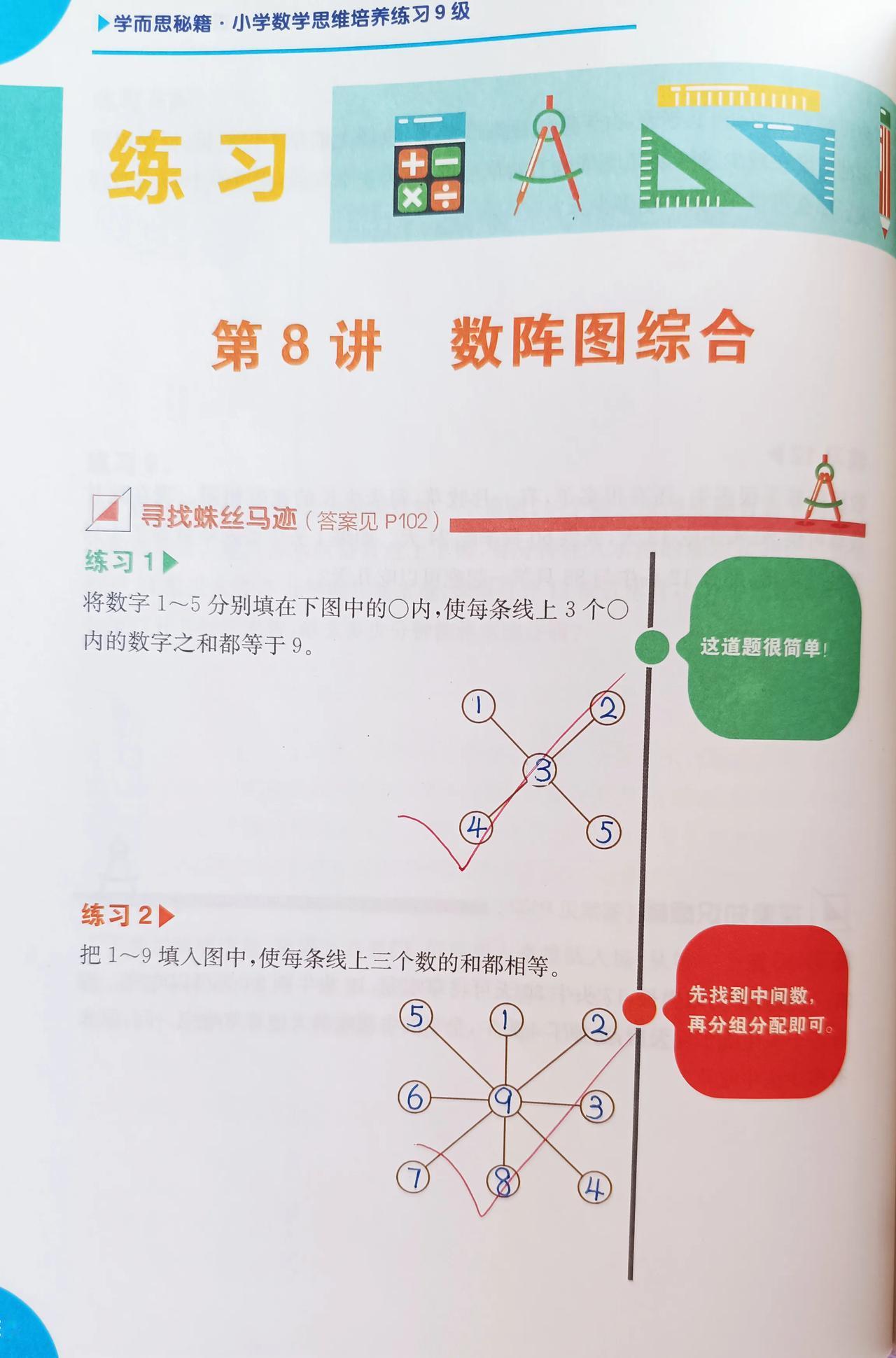 《学而思秘籍》9级第8讲橘本11题⏰47分钟，个别题就着答案解出来的[笑哭]
