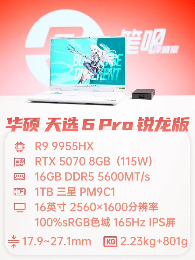 聊一款首发RTX 5070的主流游戏本