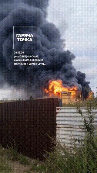 🔥乌克兰日托米尔，当地知名冰淇淋生产商鲁德（Rud）公司的大型冷库遭到袭击被炸