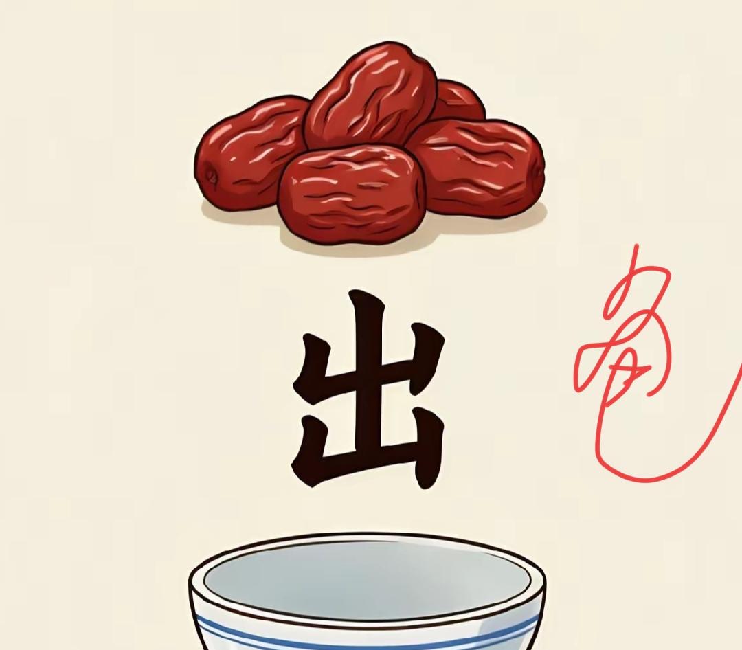 一碗红枣，出外平安。还有一只小乌龟。这个组合很搞笑，非常有意思。我们打工人都这样