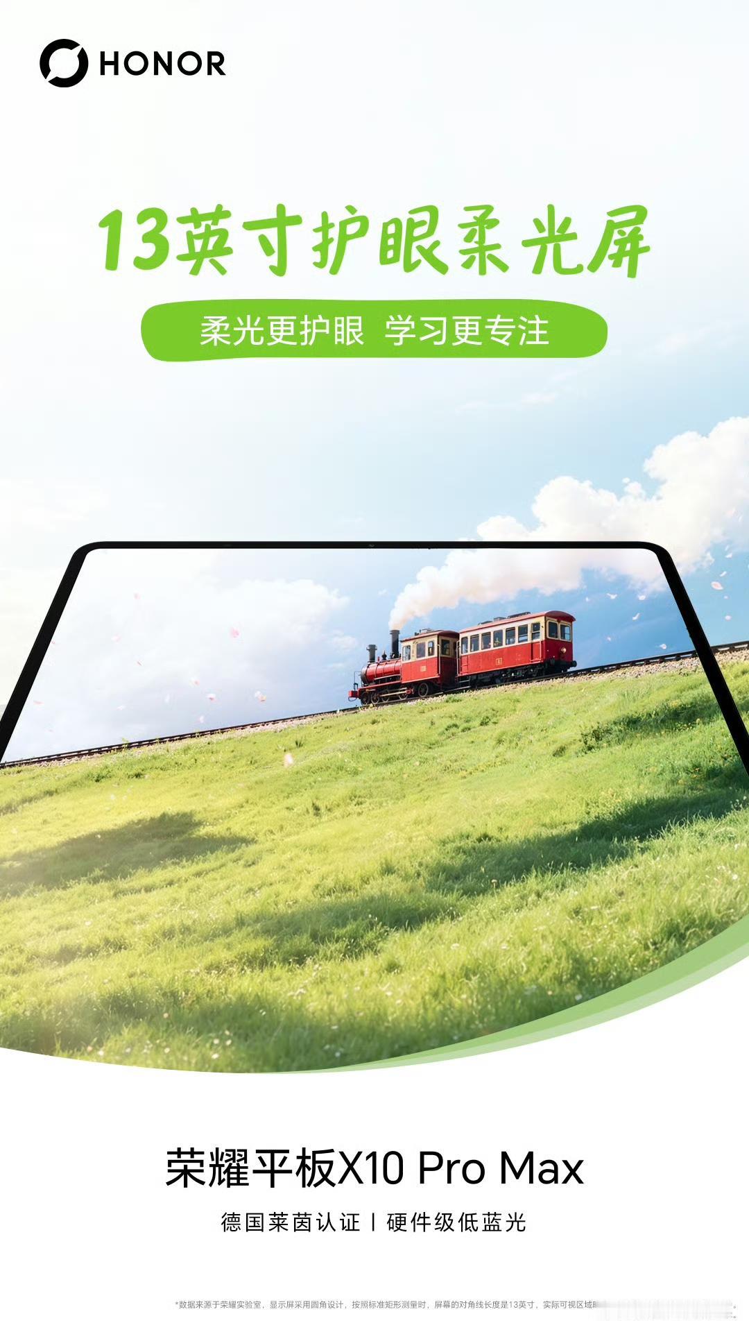 「荣耀平板X10 Pro Max」,学习装备一板搞定!
13英寸护眼大屏,久看不