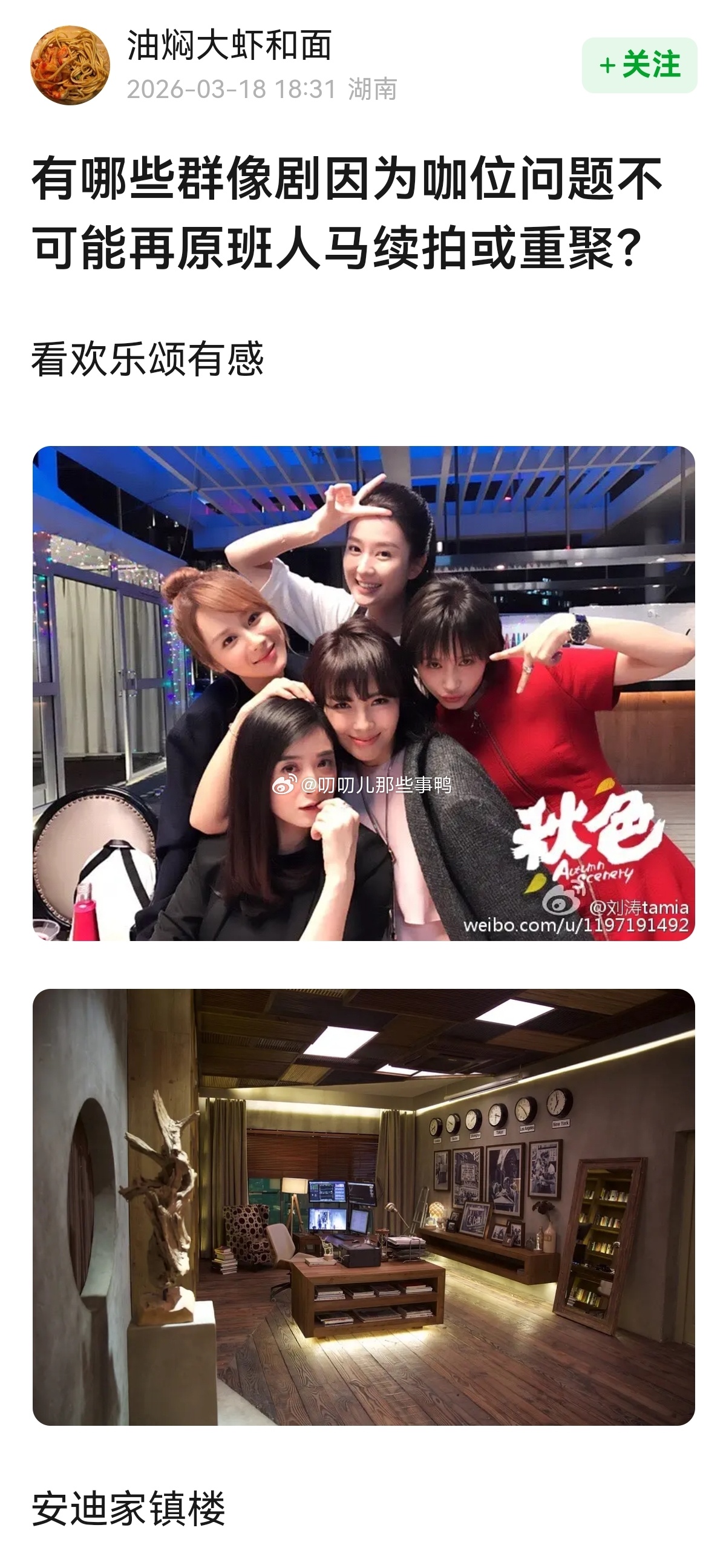 🈶哪些群像剧因为咖位问题不可能再原班人马续拍或重聚？🤔🤔 