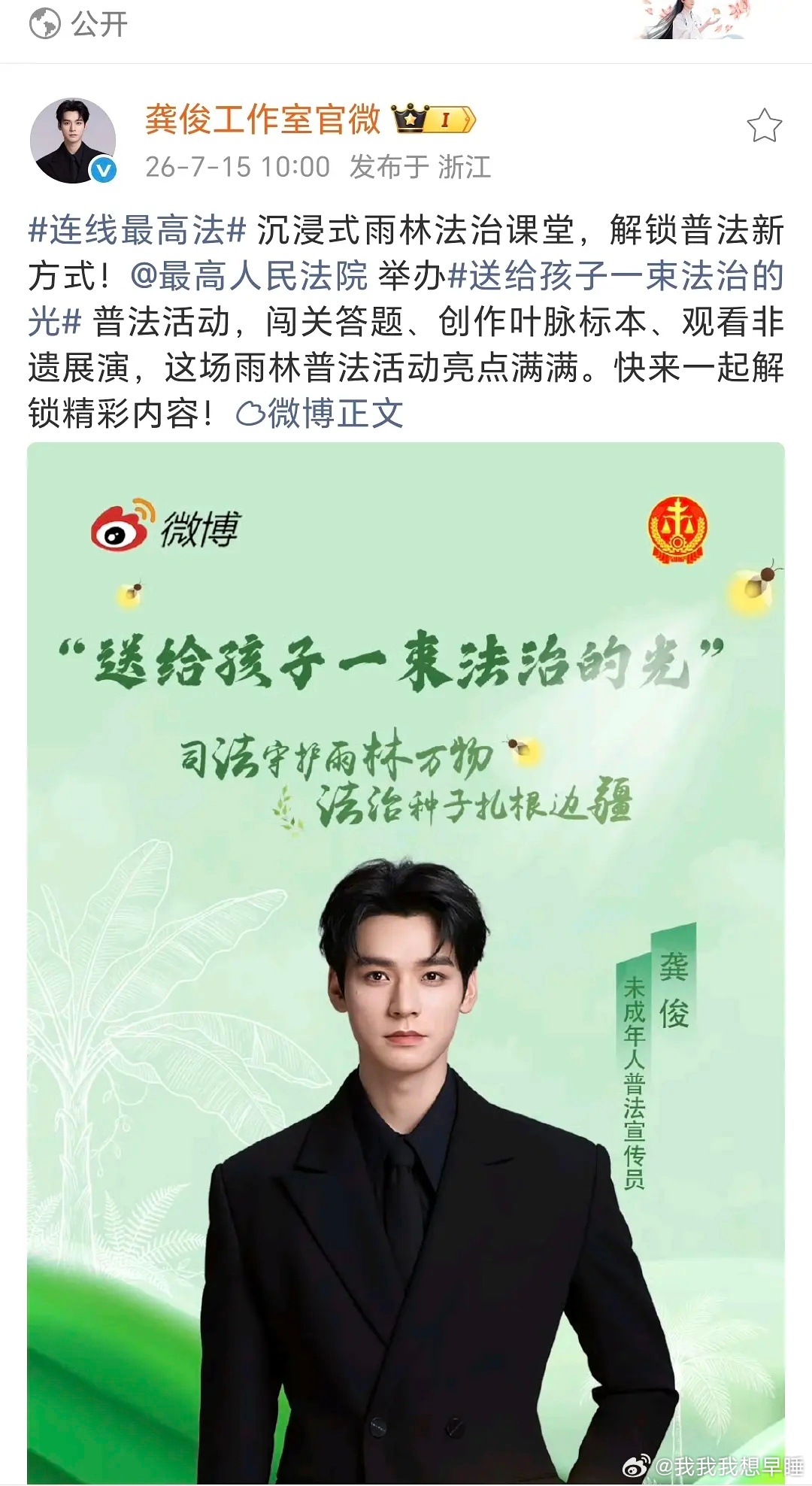 龚俊跟最高法的第二次合作了 
