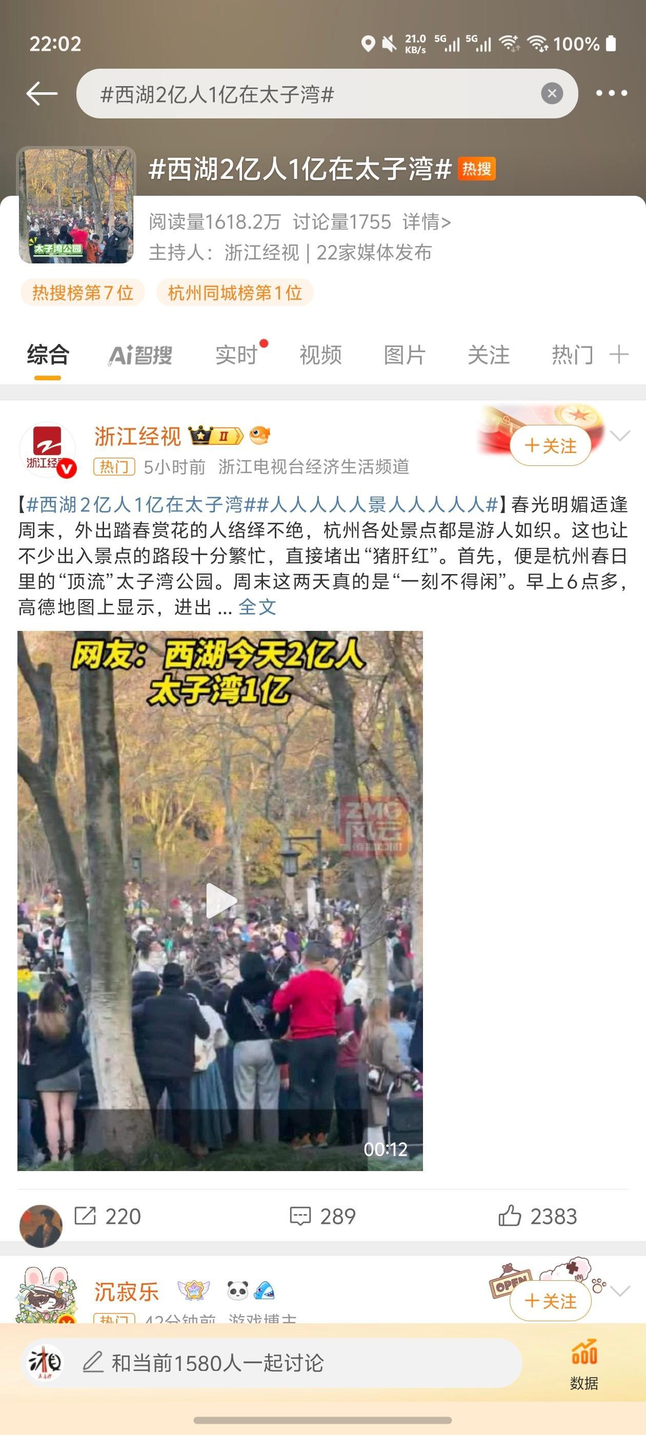 OMG，我下周打算去杭州来着…[二哈]西湖2亿人1亿在太子湾人人人人人景人人人人