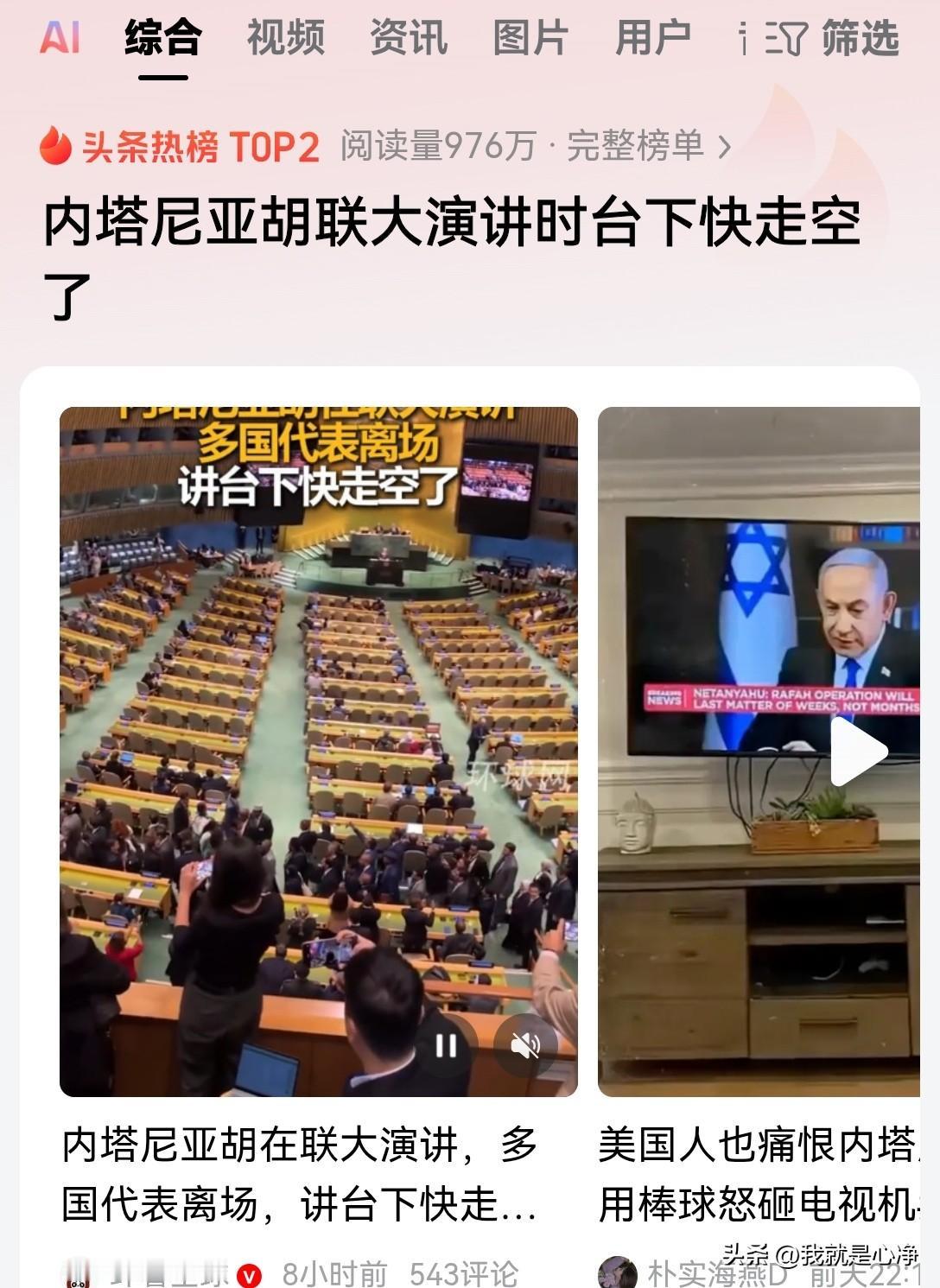 没有人在乎内塔尼亚胡讲什么？联合国各国代表们用退场表达了自己愤怒的情绪。
当内塔