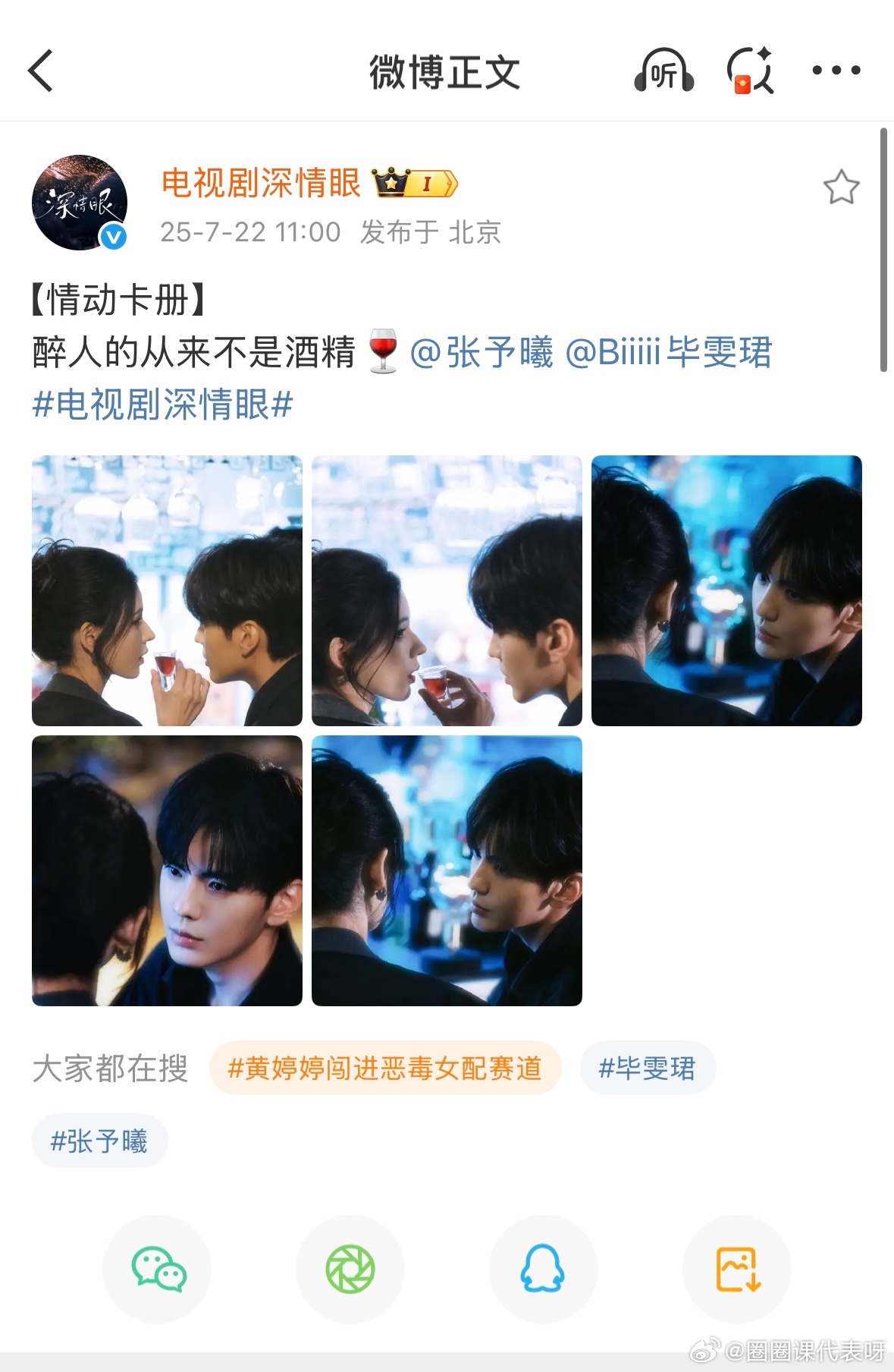 深情眼发了好多物料深情眼是知道我们想看什么的这个眼子真是火力全开了，《深情眼》连