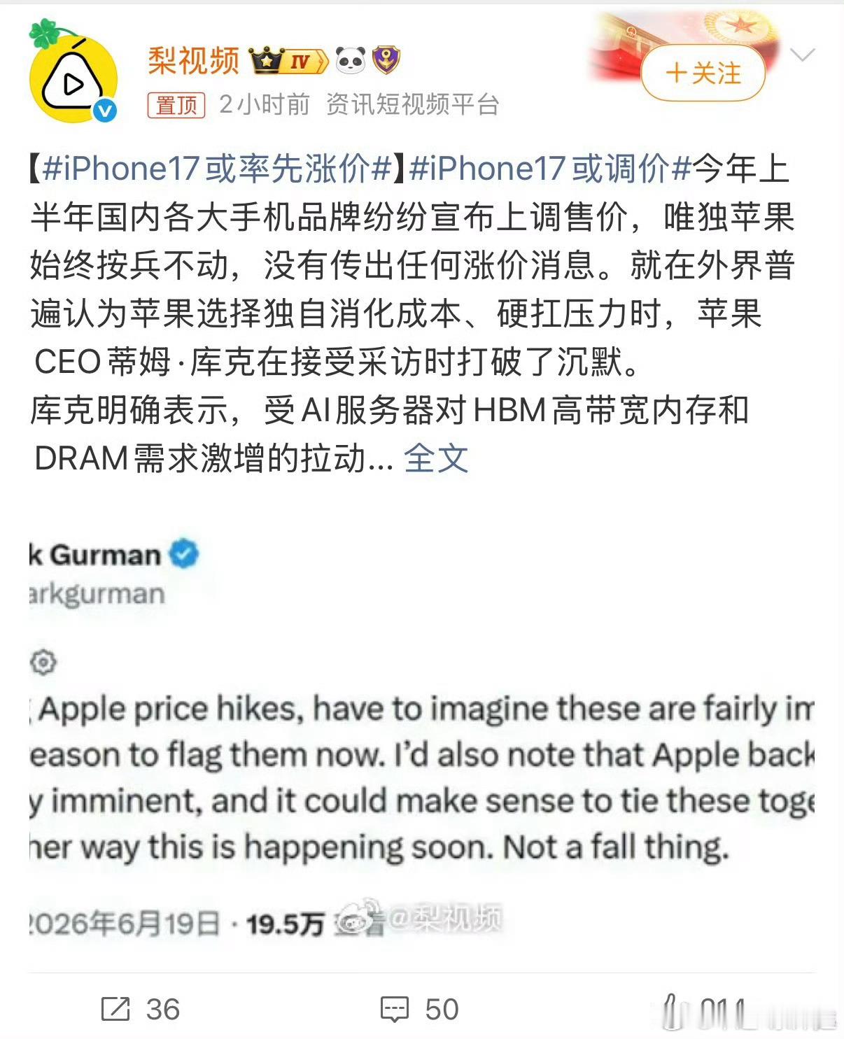 iPhone17或率先涨价AI热潮把内存芯片价格炒上了天，库克终于顺理成章地给i