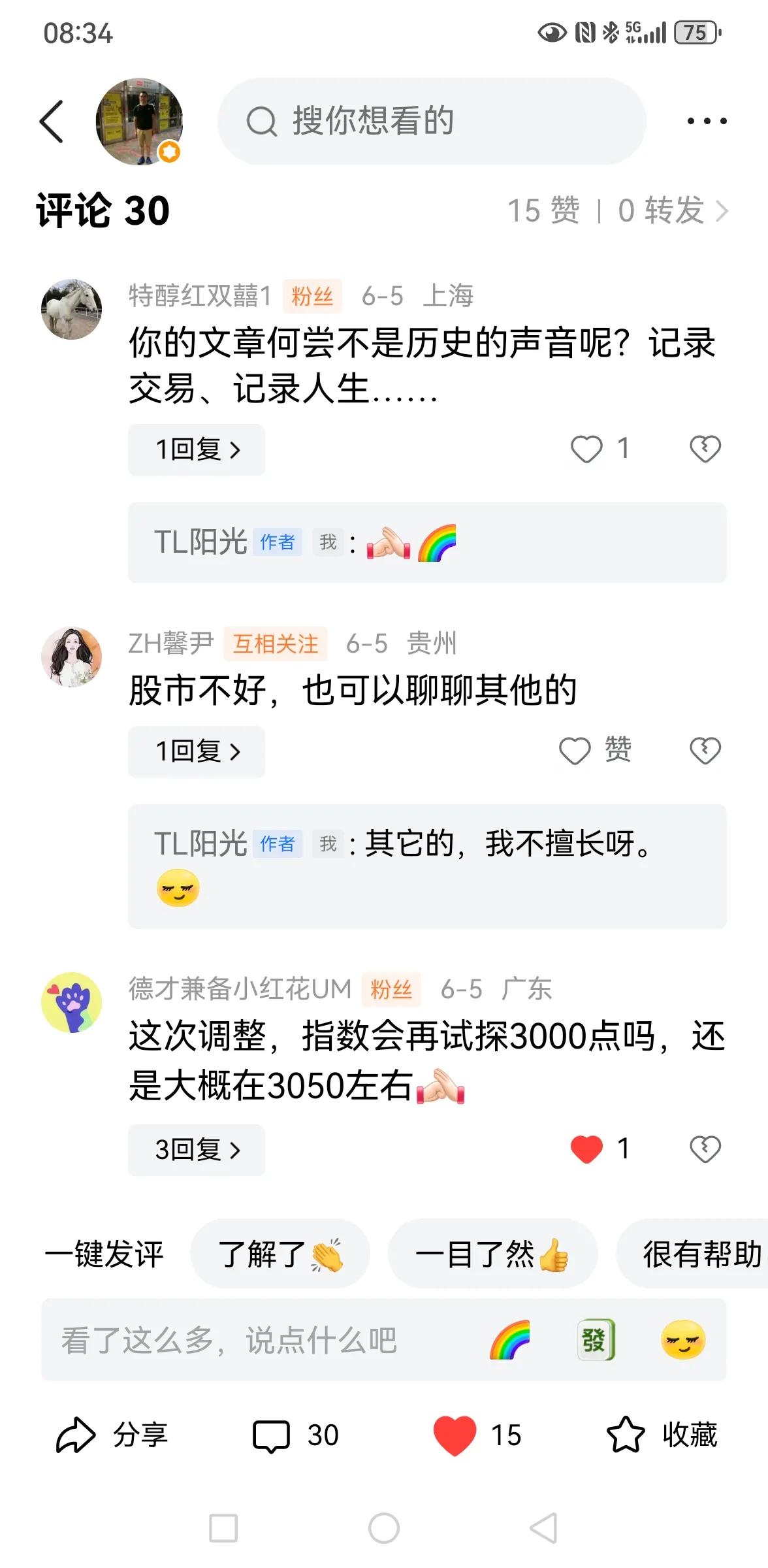 老手说股：（1）
家人们，最近股市不好，我发文也少了，看的人也少了，但昨天看到这