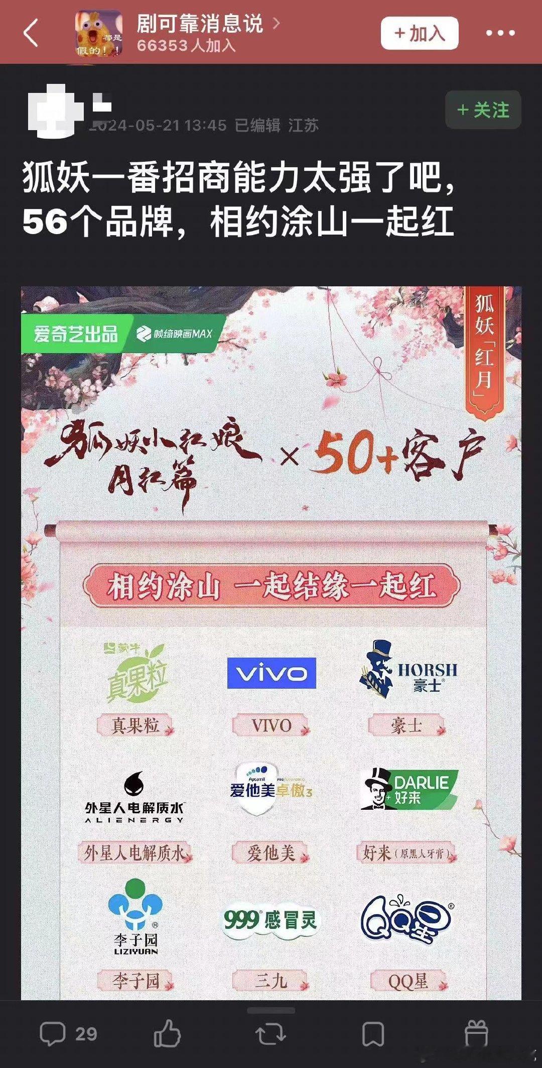 #狐妖月红篇广告数量是庆余年2倍#看得出来这样的一个作品也是会有很多人喜欢，而且