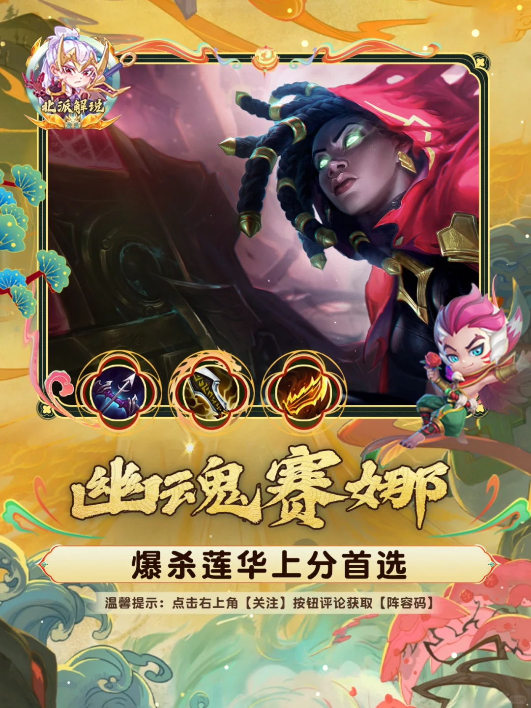 【幽魂赛娜】爆杀莲华上分首选