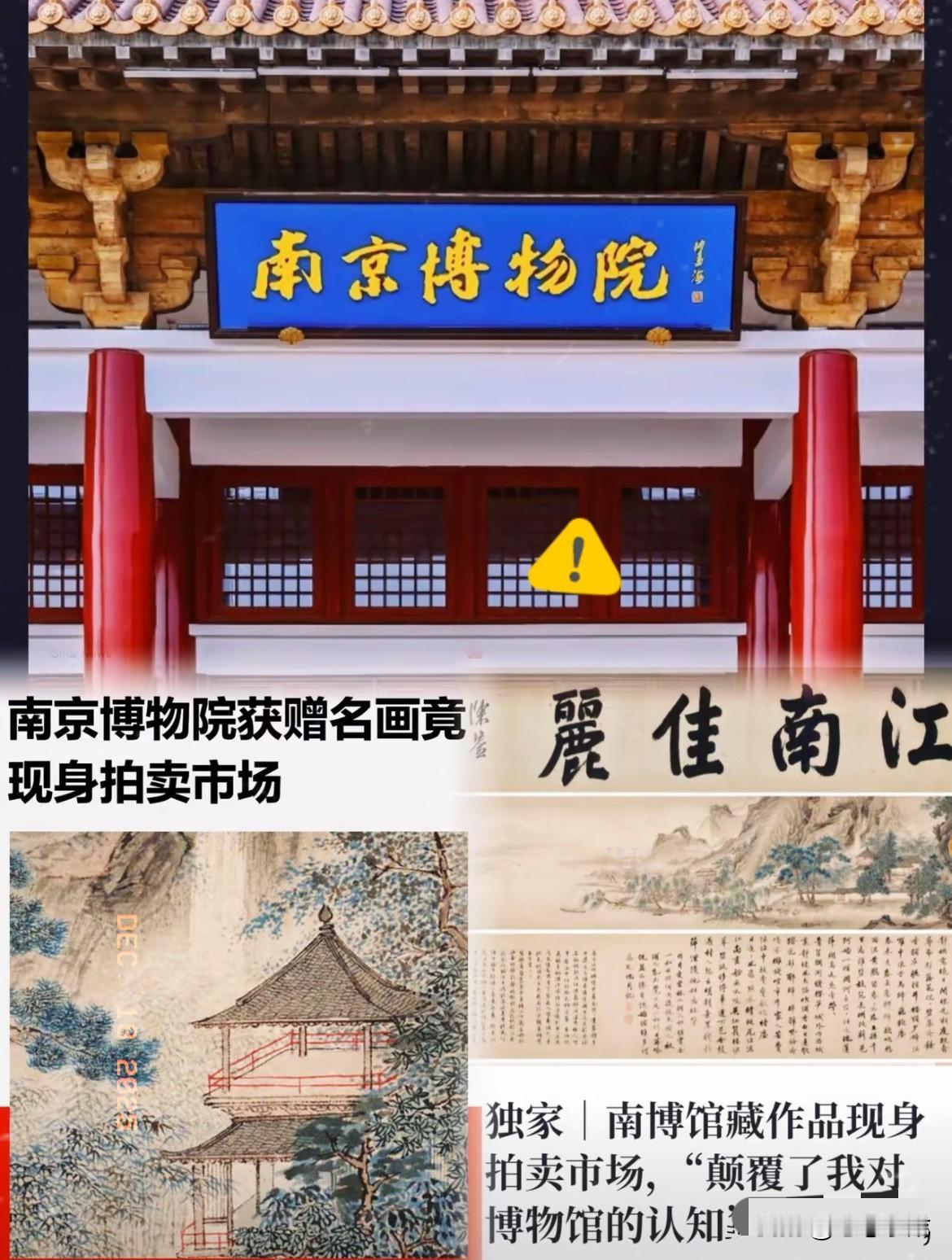 这下好了，脸都被打肿了
南京博物院估计也是做梦都没想到
原本想悄摸的卖件藏品，结
