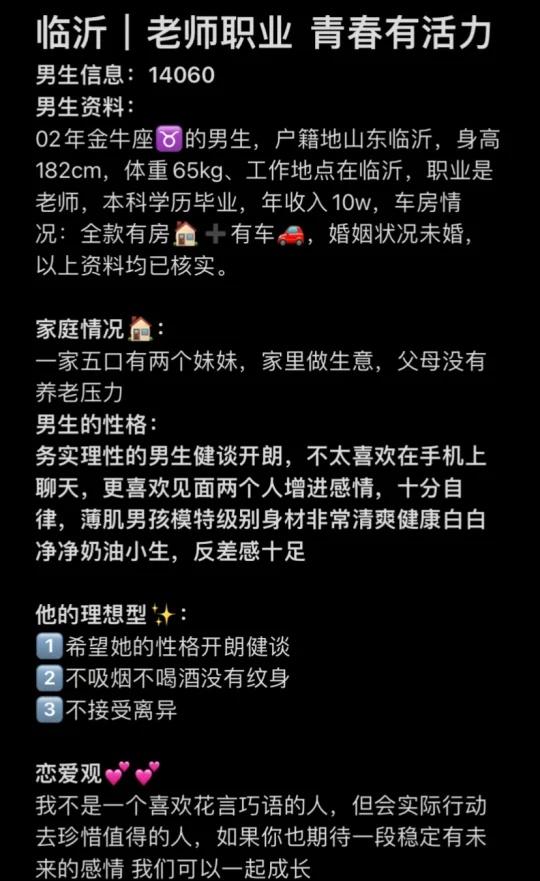 临沂｜教师工作男生 青春有活力
给大家介绍一位青春活力的老师，家里是做生意的，本