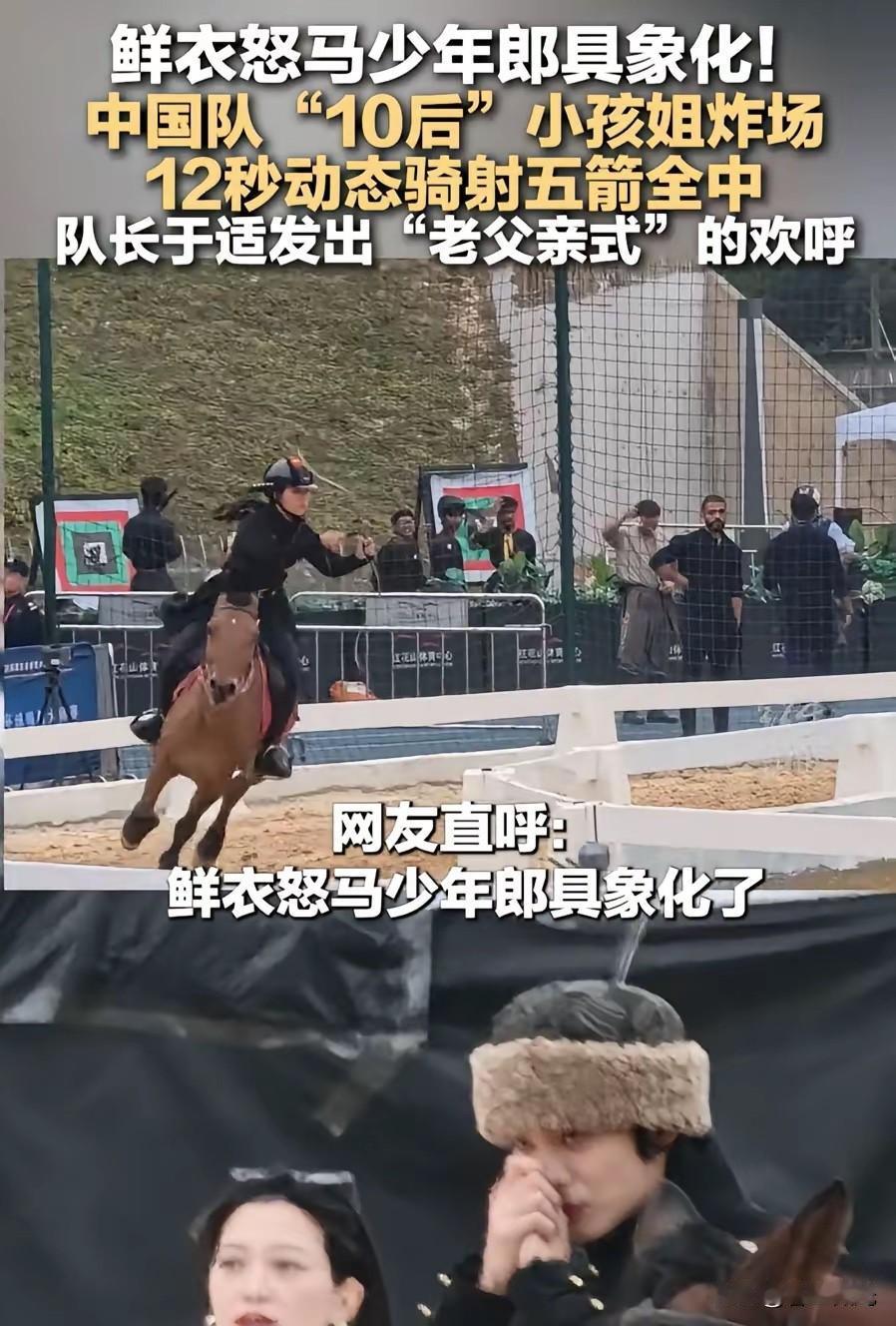 看来武侠小说还是写保守了！广东深圳，一名11岁的小孩姐代表中国队去参加骑射比赛，