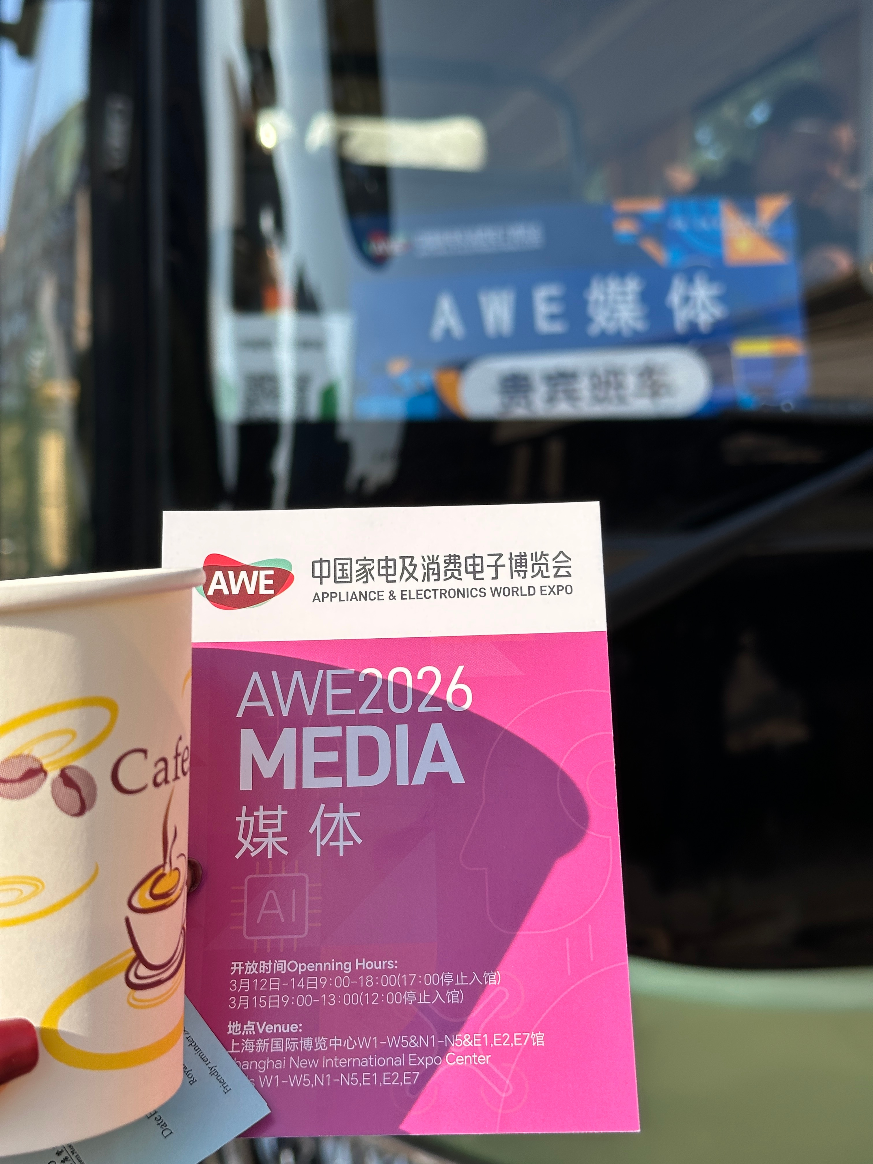 出发未来科技范 儿2026AWE 见！感谢主办方的贴心接待⭐️这两天又是考验体力