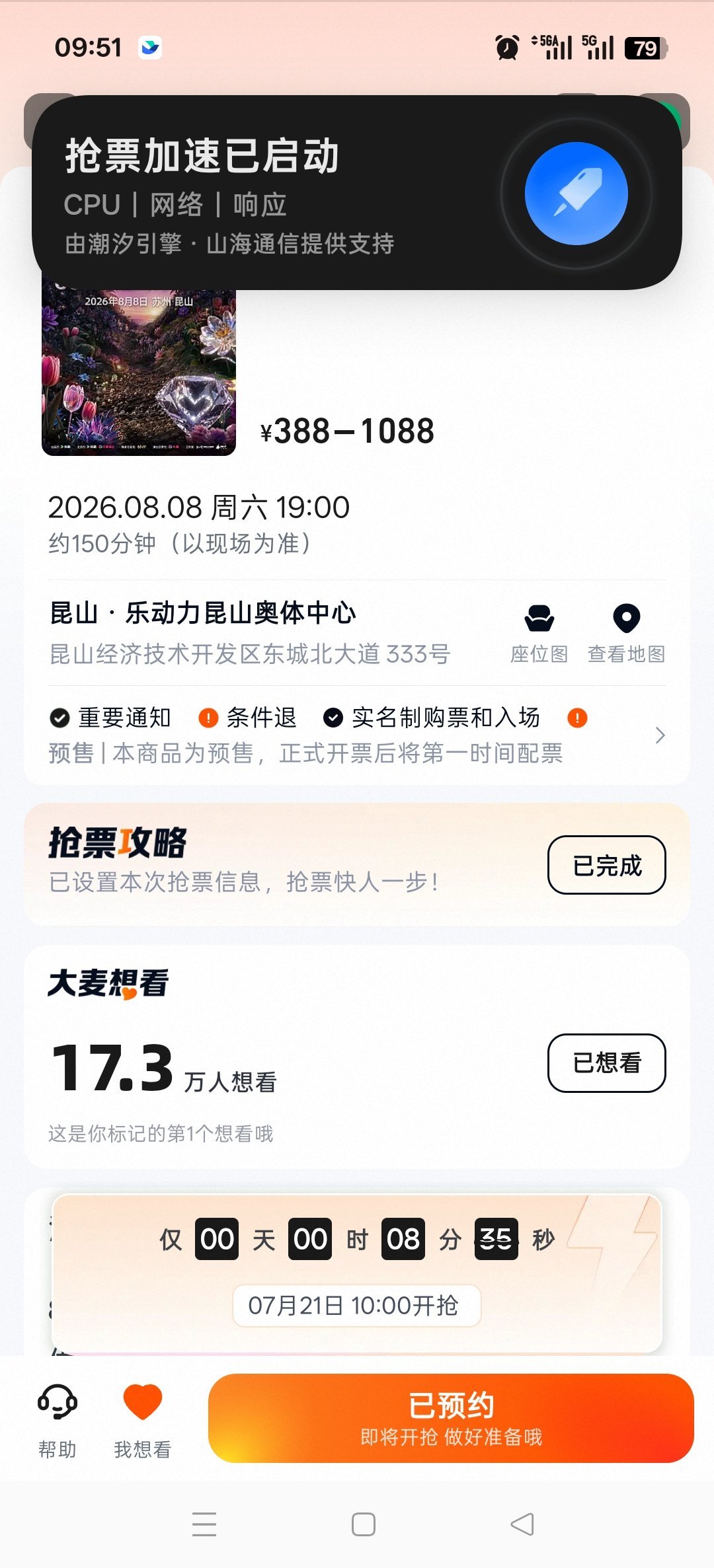 我能帮别人抢到票吗 我都有点不相信自己，毕竟杂志没抢到过 