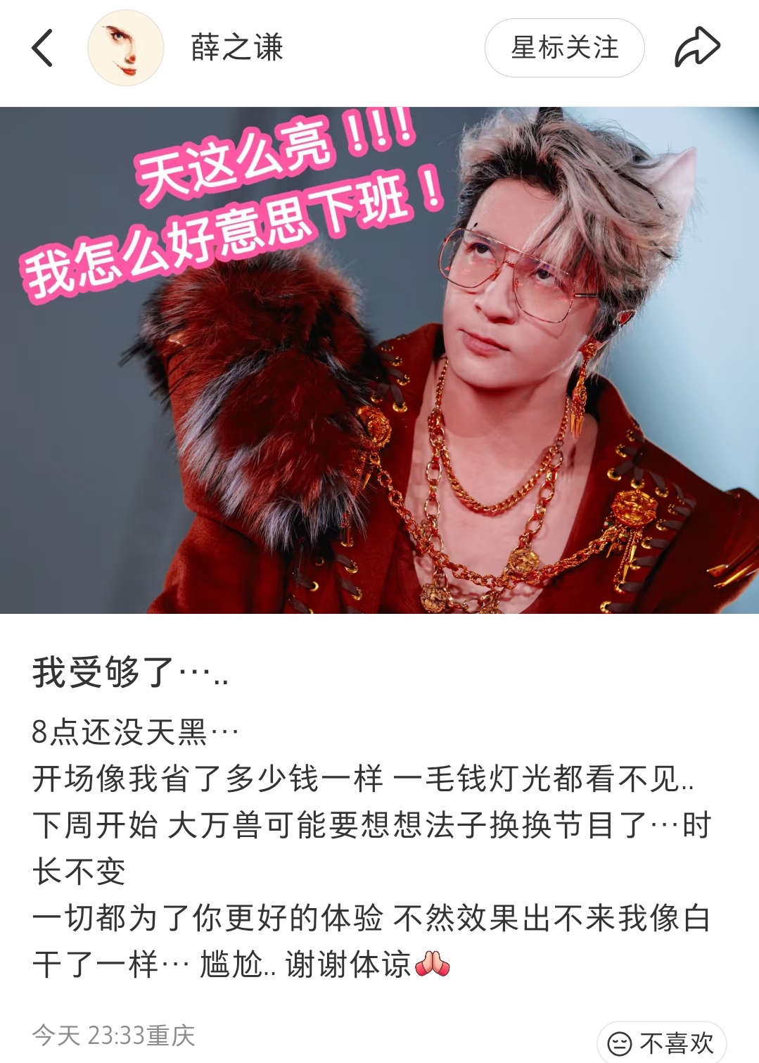 卧槽下周开始要想法子换换节目