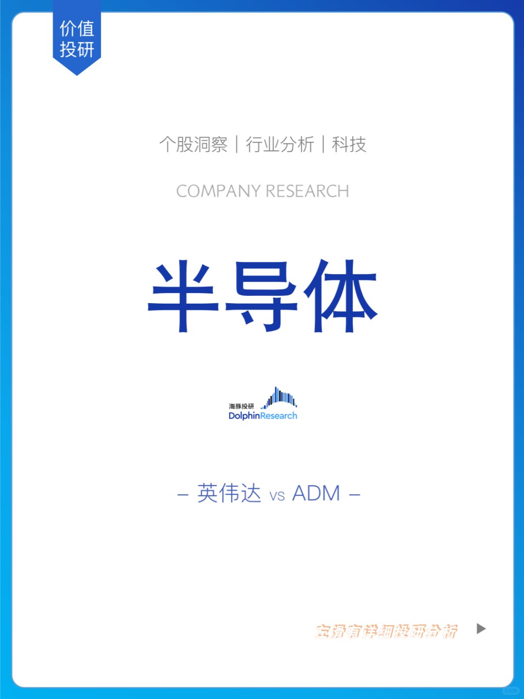 🐬持续暴涨的英伟达和 AMD，有泡沫吗？
