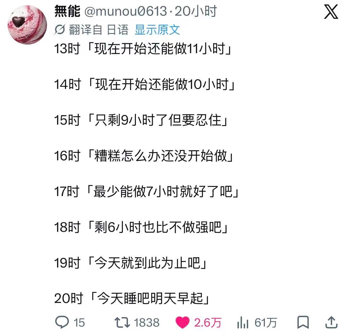 我的一天belike： 