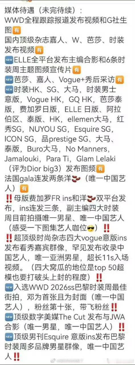 邓为巴黎时装周媒体待遇邓为巴黎时装周媒体待遇汇总🈶邓为巴黎时装周媒体待遇汇总邓