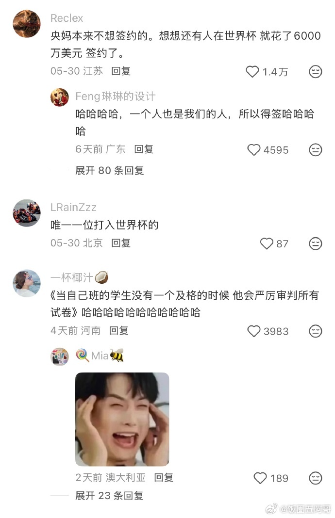 世界杯裁判马宁评论区，笑不活了