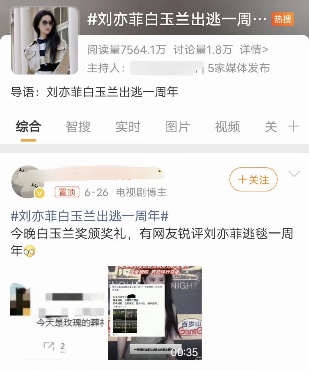 白玉兰官方把《刘亦菲白玉兰出逃一周年》rs词收录进战报里了，怎么看