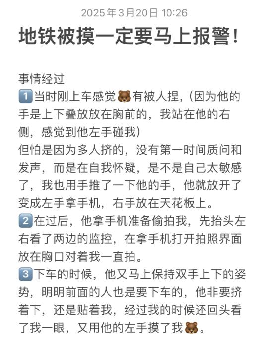 地铁遭遇被摸🐻，我勇敢站出来却无能为力