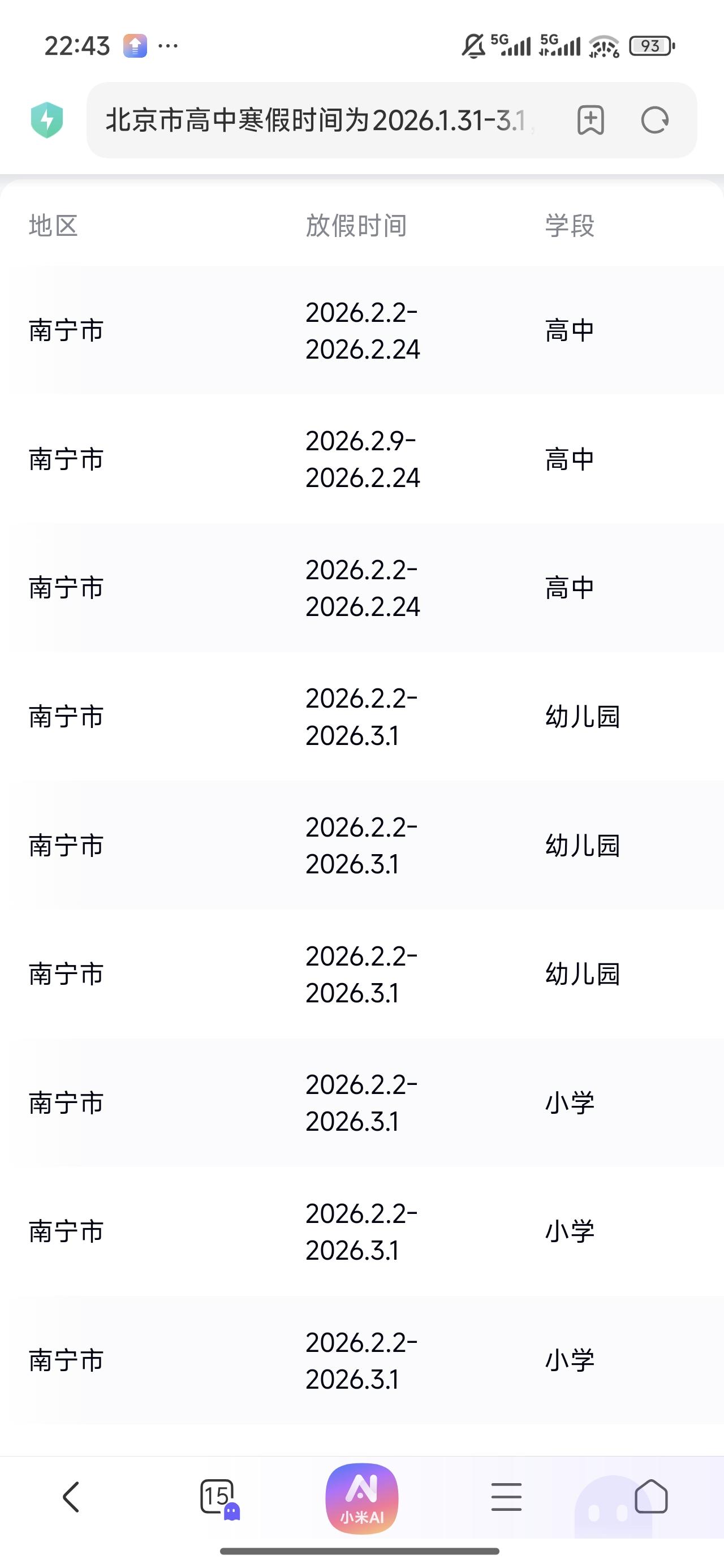 发现一个问题，2026年春节是很多年以来最晚的，很多地方中小学寒假要放到3月初，