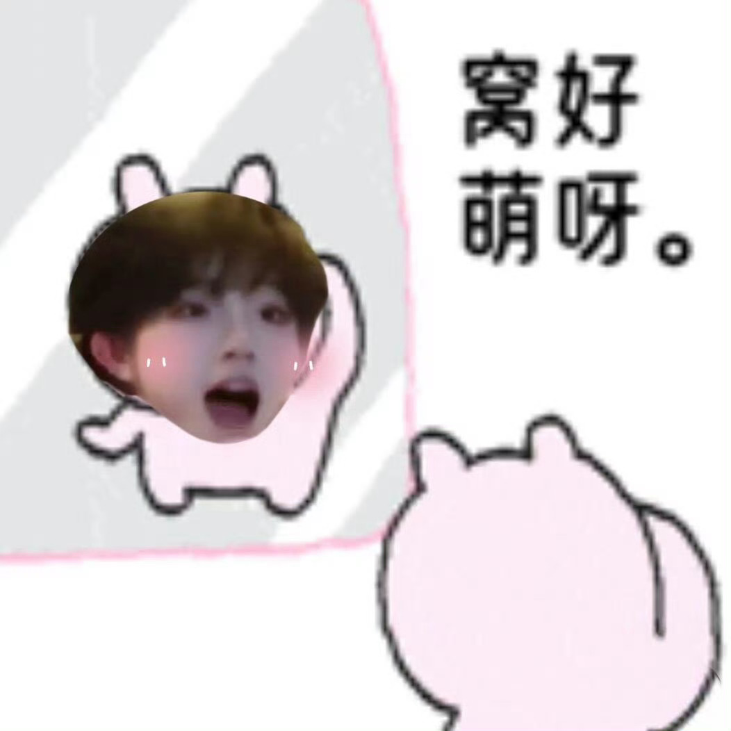你们嚎呀 