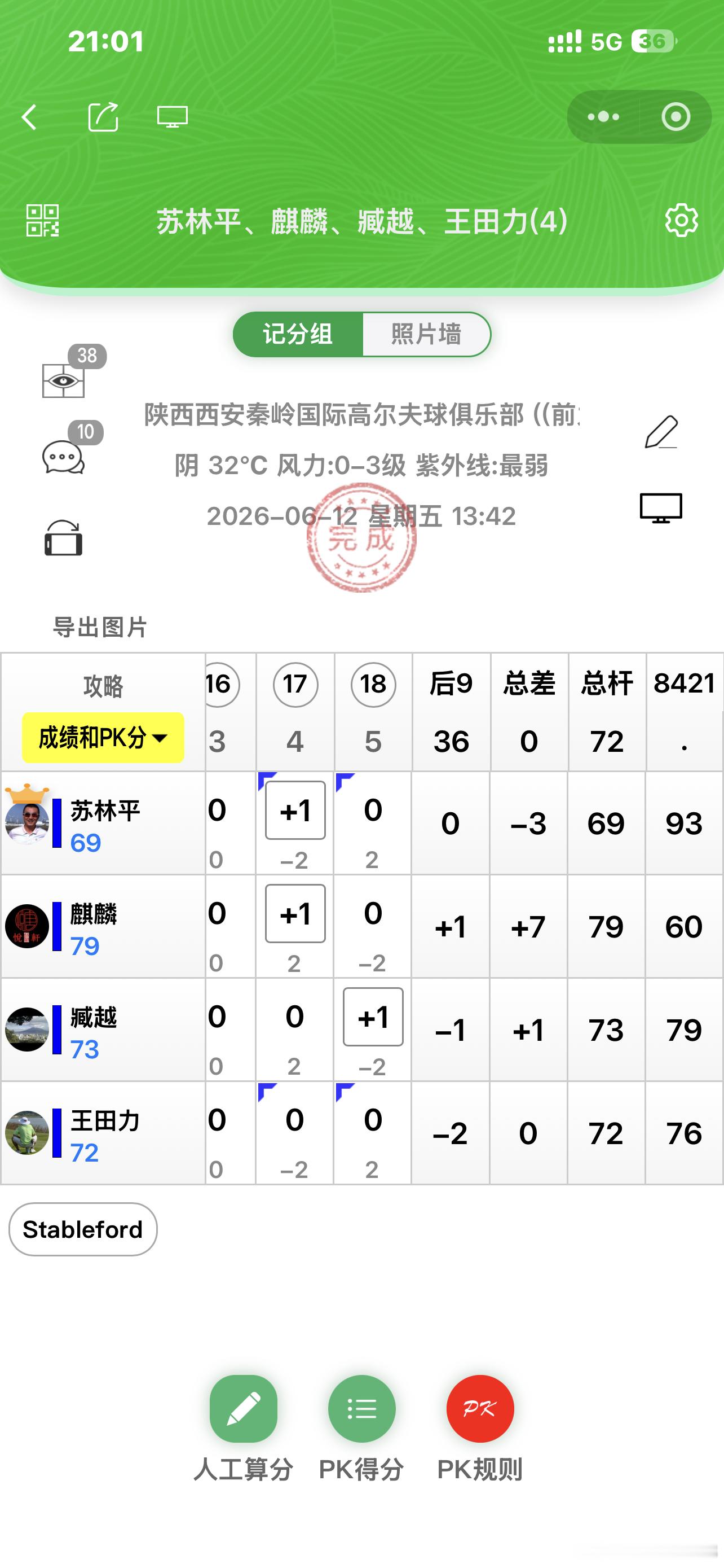 老苏和我是邻居，年龄比我大一岁，这两年看他在球场上的出勤率高，一年能打150+场