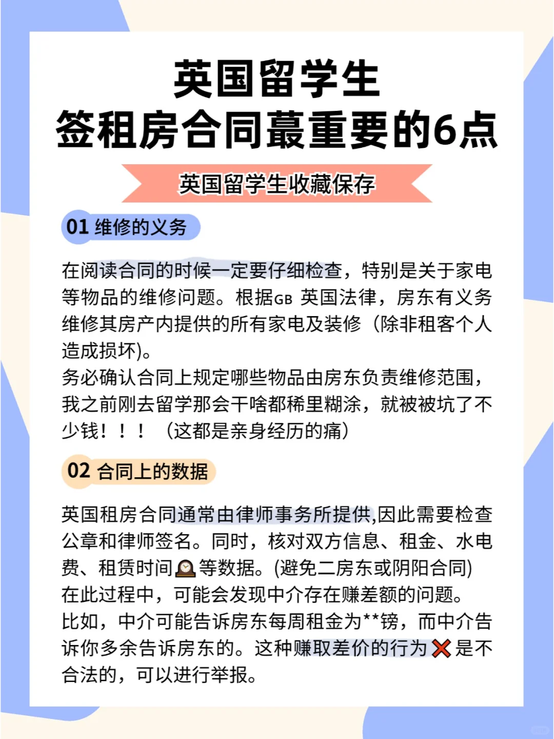 小心，别又掉进了英国租房合同陷阱！